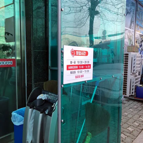 출입구에 부착된 영업시간 안내