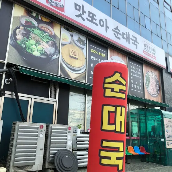 깔끔한 외관과 눈에 띄는 간판