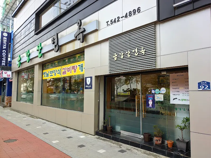 읍강산면옥 외관