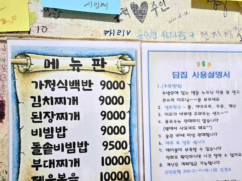 담너머집 메뉴판