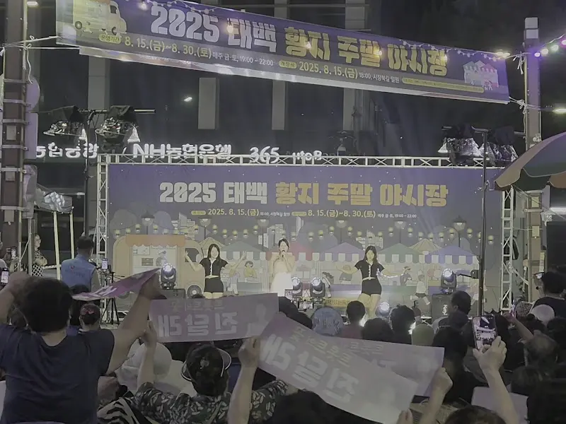 야시장 공연 모습