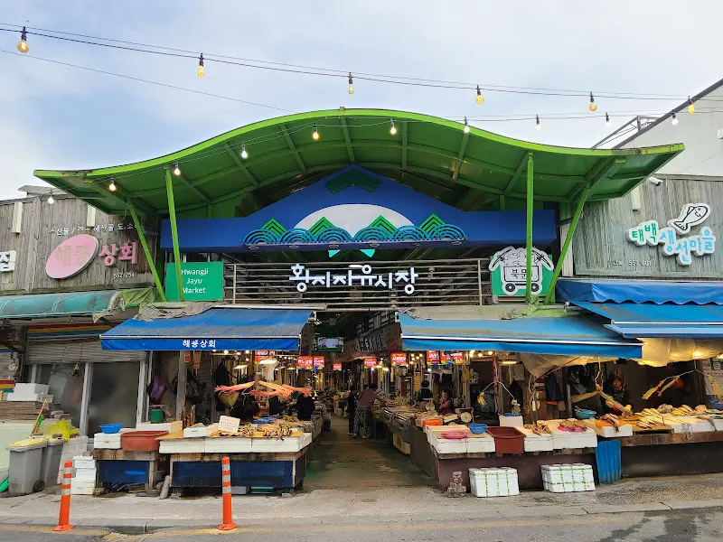 황지자유시장 입구