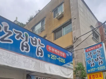 힙하게 맛보다, 대전 중구청 맛집 “북만집밥” – 두부두루치기의 전설