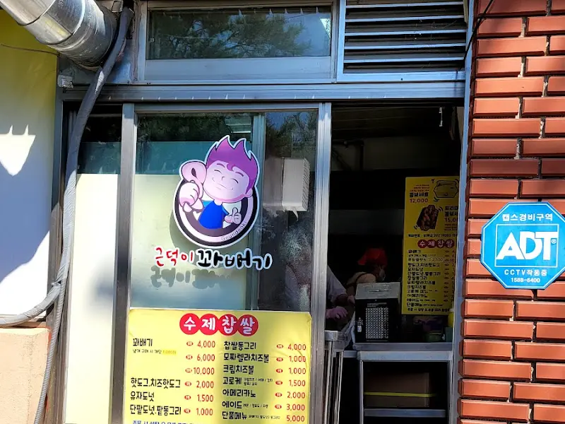 근덕이 꽈배기 캐릭터