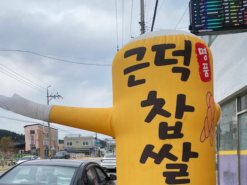 꽈배기 가게 외부