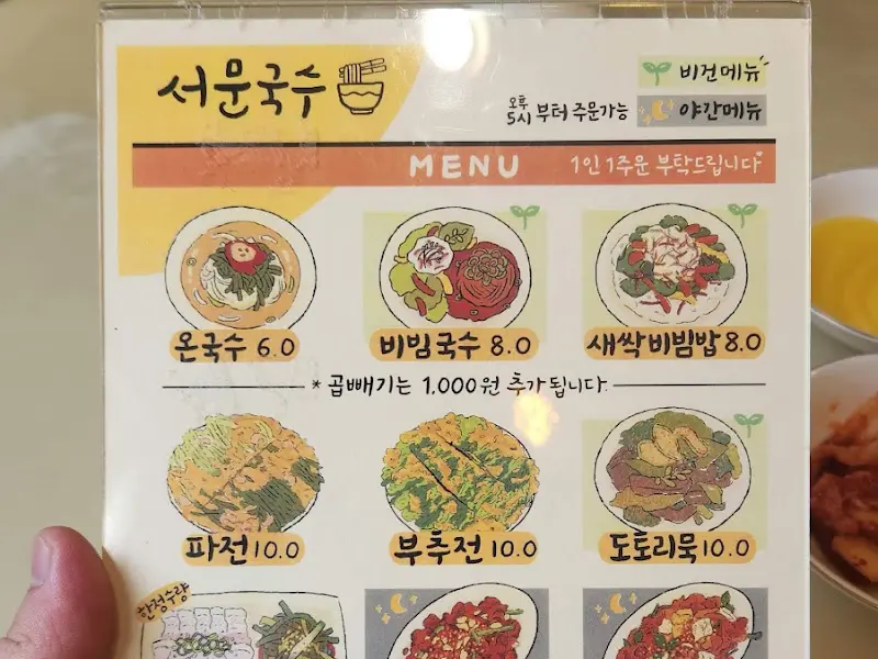 서문국수 메뉴판