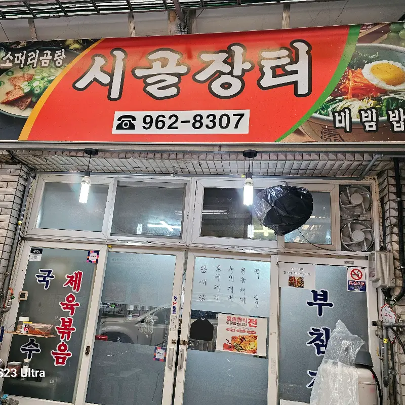 울산식당 간판