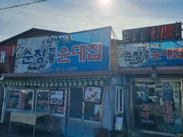 순창에서 맛보는 인생 국밥, 60년 전통 순대집 레전드 맛집