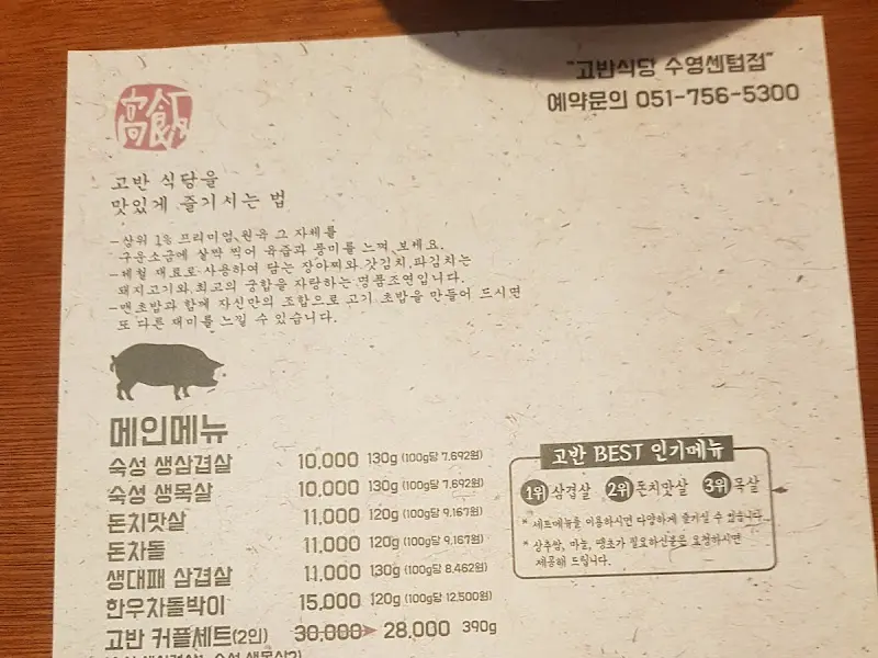 고반식당 수영센텀점 명란돌솥밥