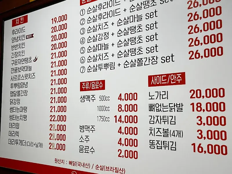 스모프치킨 메뉴판