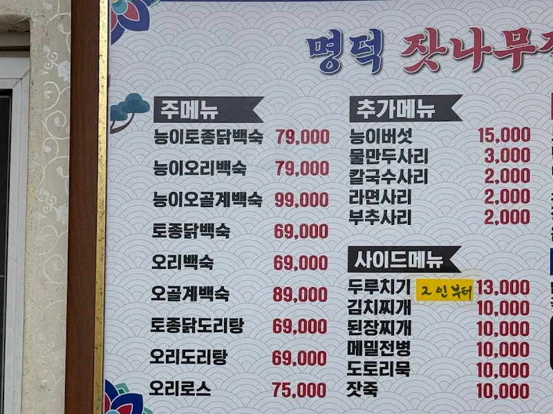 메뉴판