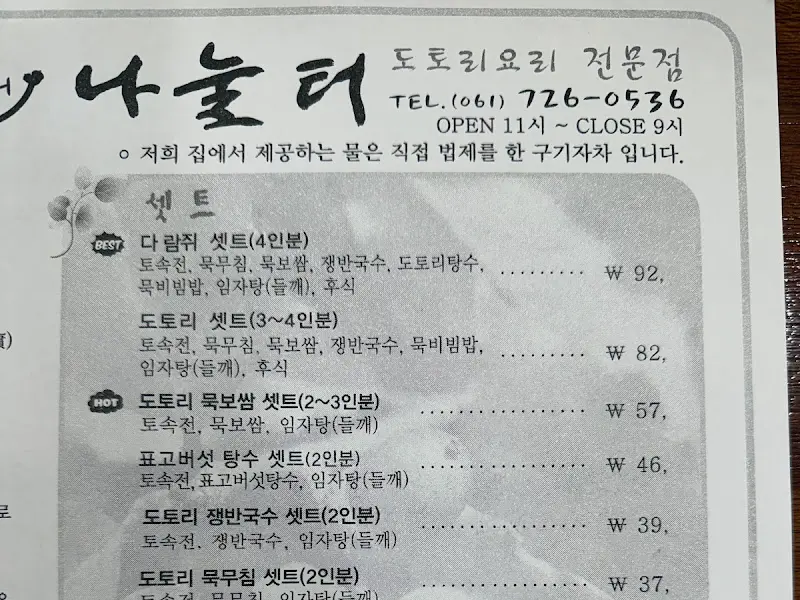 나눌터 메뉴판