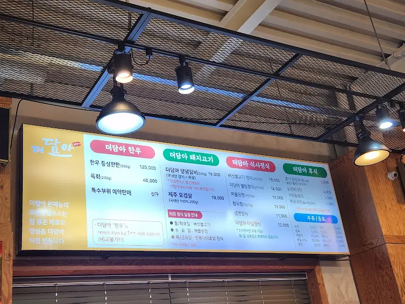 더담아 메뉴