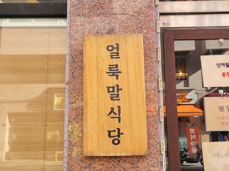 얼룩말식당 외부