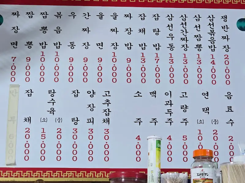 문정식당 짜장면