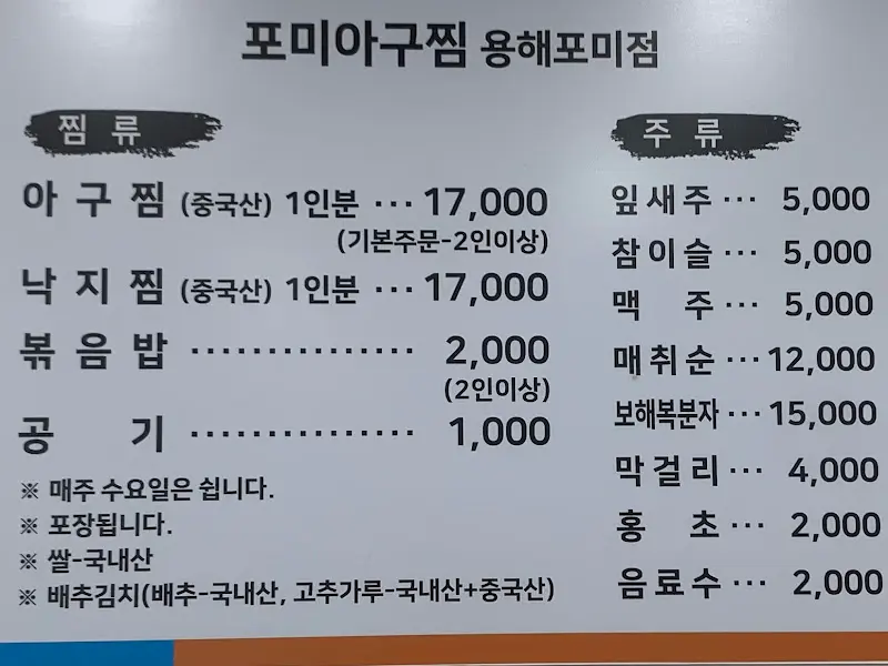포미아구찜 메뉴판