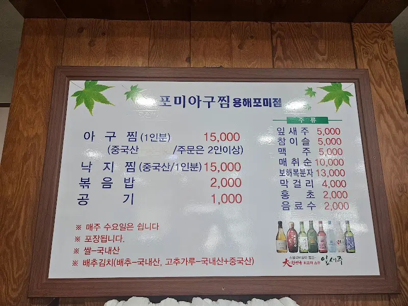 포미아구찜 메뉴 가격 안내