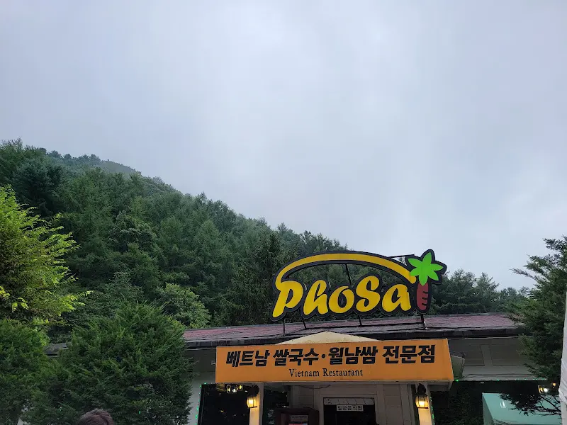 포사이 외부 간판