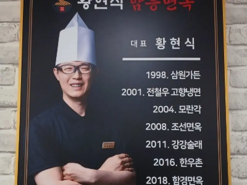 황현식함흥면옥