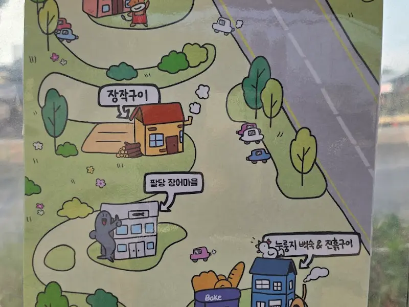 온누리 장작구이 팔당마을 안내도