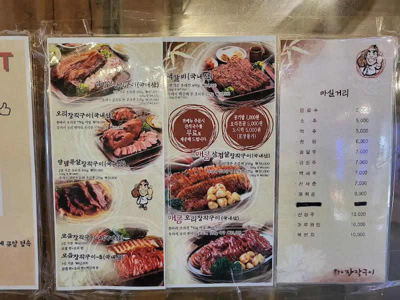 온누리 장작구이 메뉴