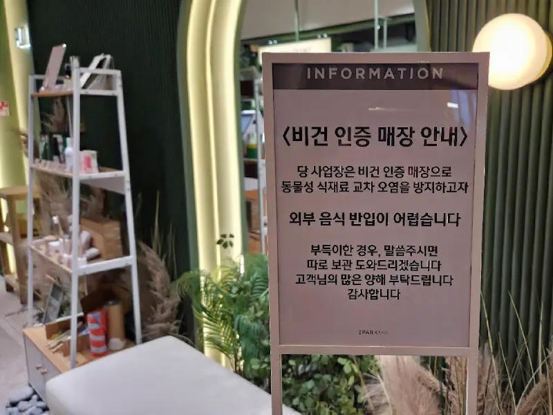 플랜튜드 비건 인증 안내문