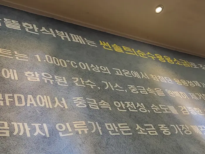 소금 관련 철학