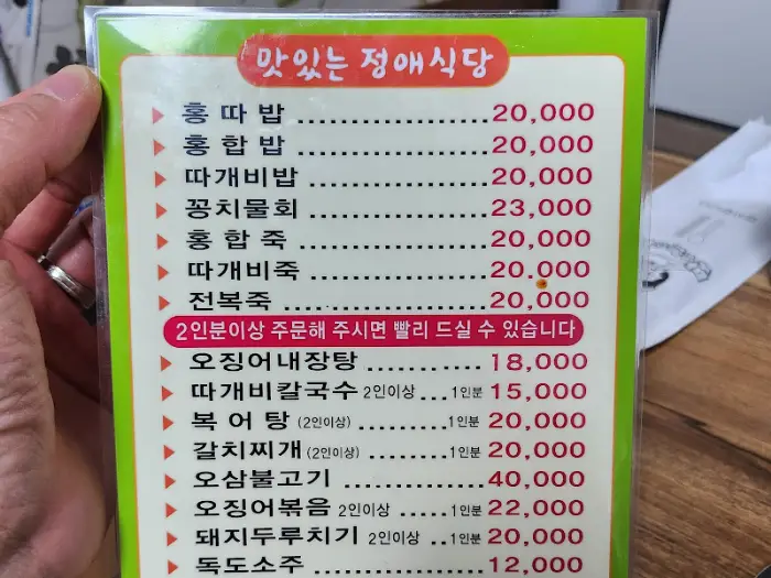 정애식당 메뉴판