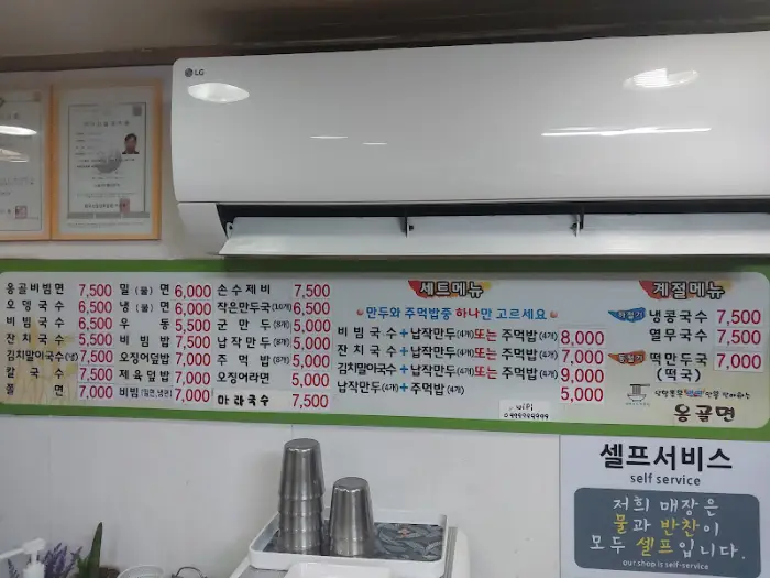 옹골면 메뉴판