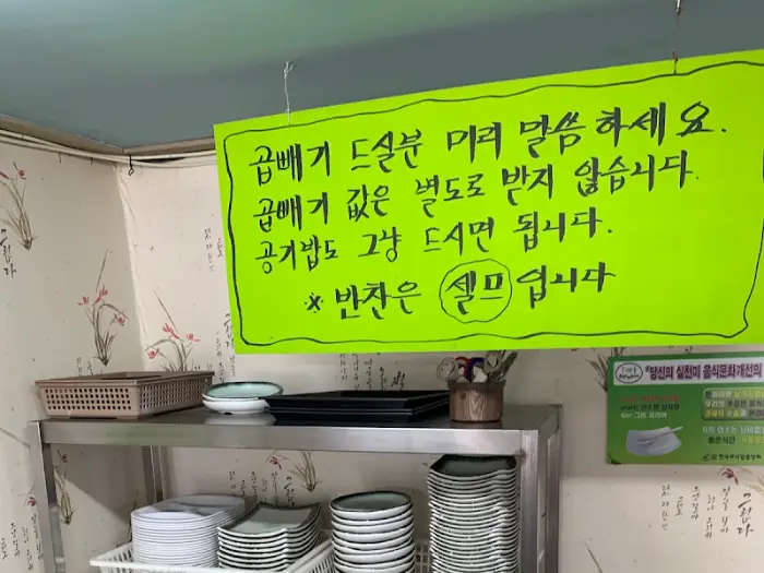 셀프 코너 안내문