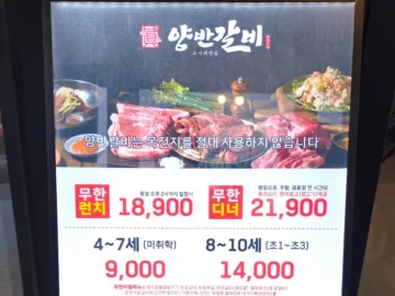 푸짐한 인심, 추억 한 상 가득한 용인 무한리필 맛집 “양반갈비”에서 고향의 맛을 느끼다