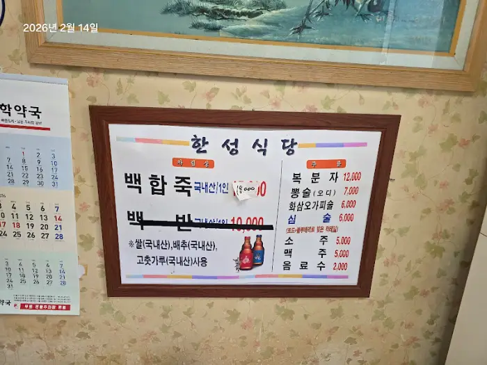 메뉴판 사진. 백합죽과 분식 메뉴 등이 적혀 있습니다.