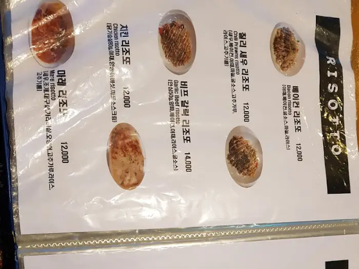 리조또 메뉴판