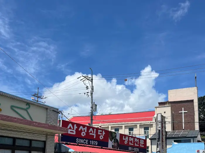 파란 하늘과 삼성식당 간판