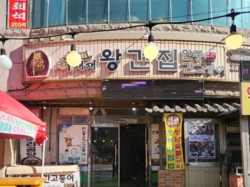 탄 맛마저 향긋한 추억, 문경새재 왕건집에서 찾은 숨은 맛집