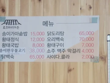 자작나무 숲의 향기를 품은, 인제 로즈마리가든에서 맛보는 향긋한 솥밥 맛집 기행