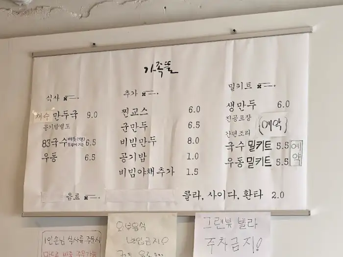 메뉴판