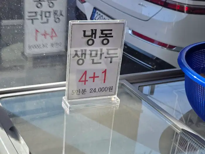 냉동 생만두 홍보물
