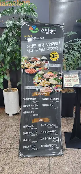 스담마을 메뉴판