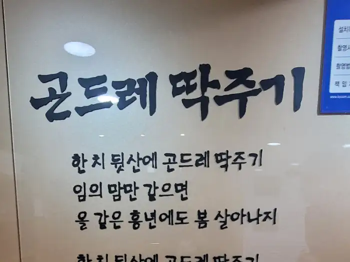 곤드레와 딱주기에 대한 설명이 적힌 안내문