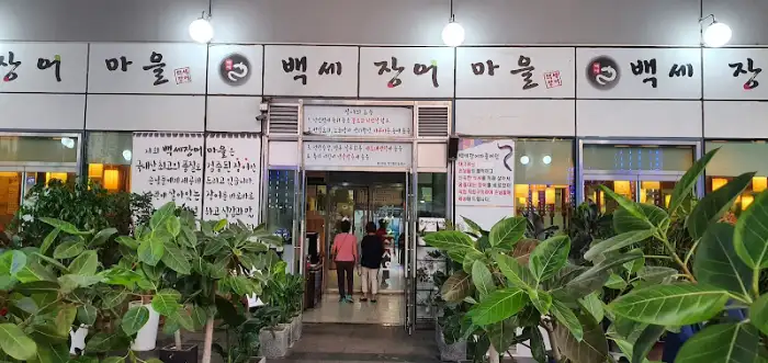 신선한 장어가 구워지는 모습