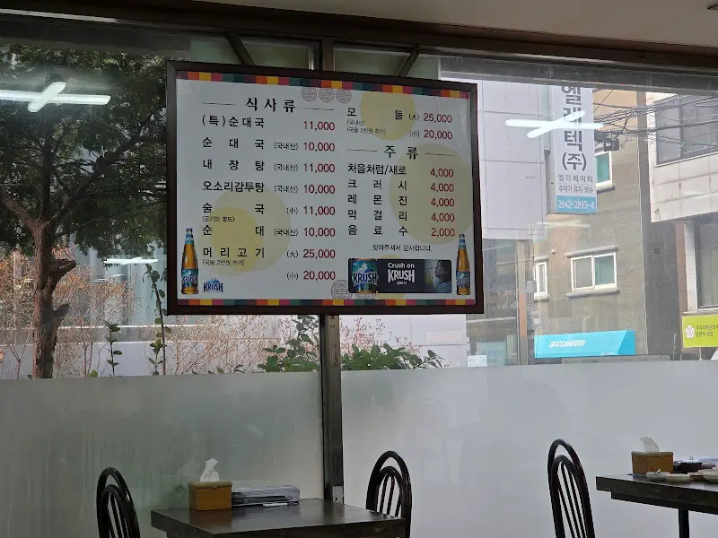 햇빛촌 순대국 메뉴