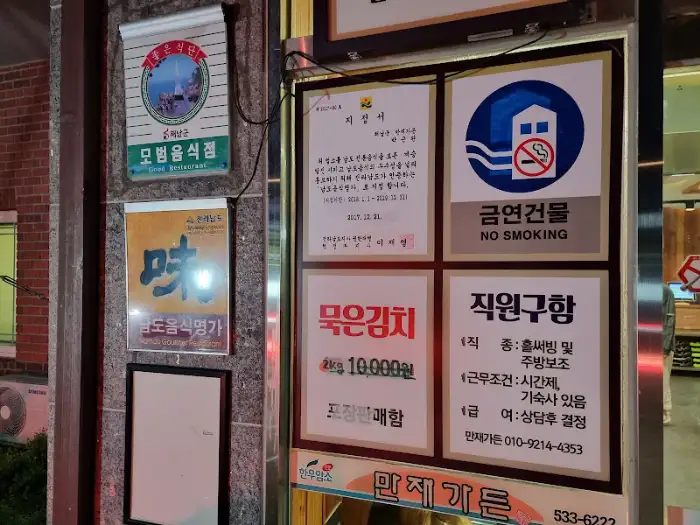 맛집 입구 안내판