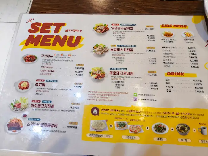 복사꽃피는집 세트 메뉴판