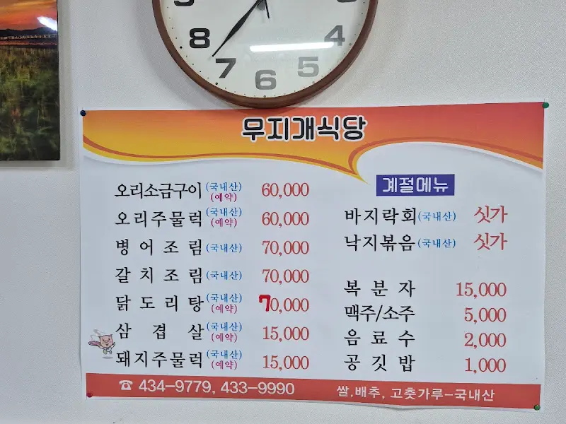 무지개식당 메뉴판