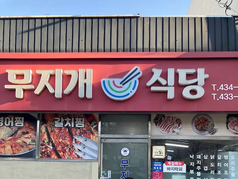 무지개식당 간판
