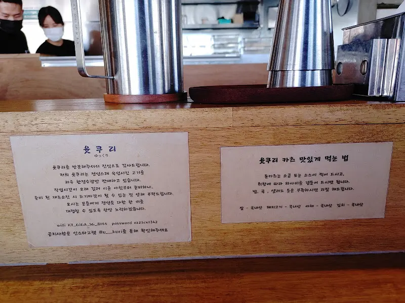 윳쿠리 맛있게 먹는 법 안내