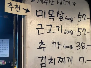 신촌에서 맛보는 제주도의 참맛, 연대생들의 오랜 사랑을 받는 돼지 고기 맛집