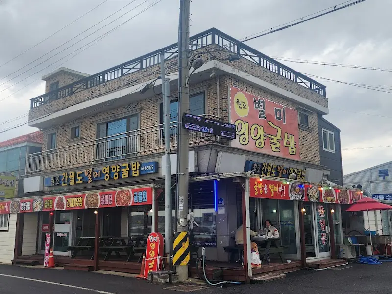 간월도별미영양굴밥 식당 외관