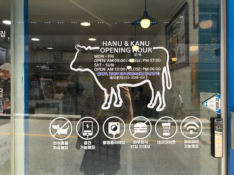 하누&카누 외관